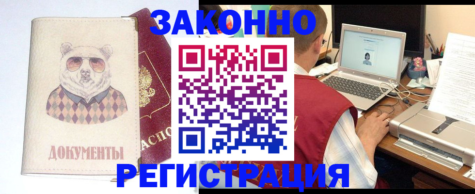 временная регистрация законно в Подольске