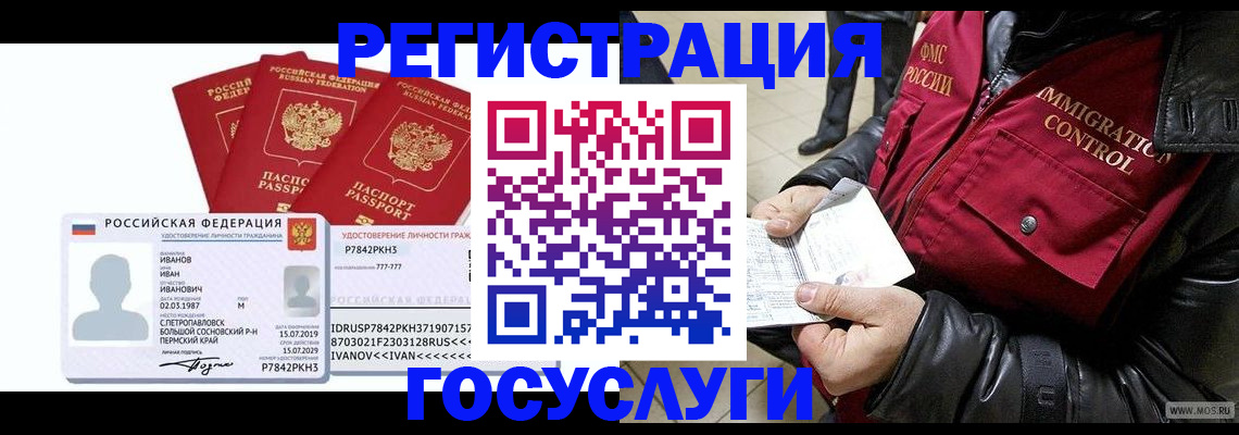 прописка в квартире в Подольске
