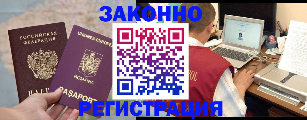 временная регистрация в квартире в Подольске
