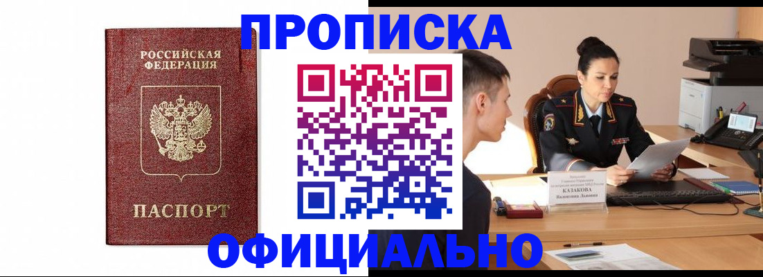 прописка ребенка в Подольске