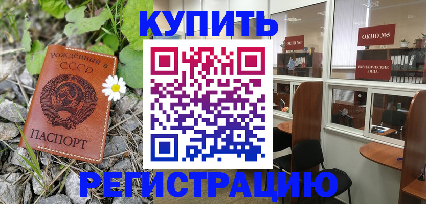 прописка ребенка в Подольске