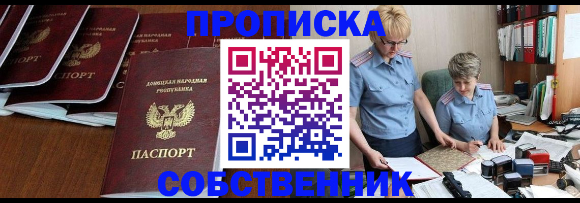 прописка ребенка в Подольске