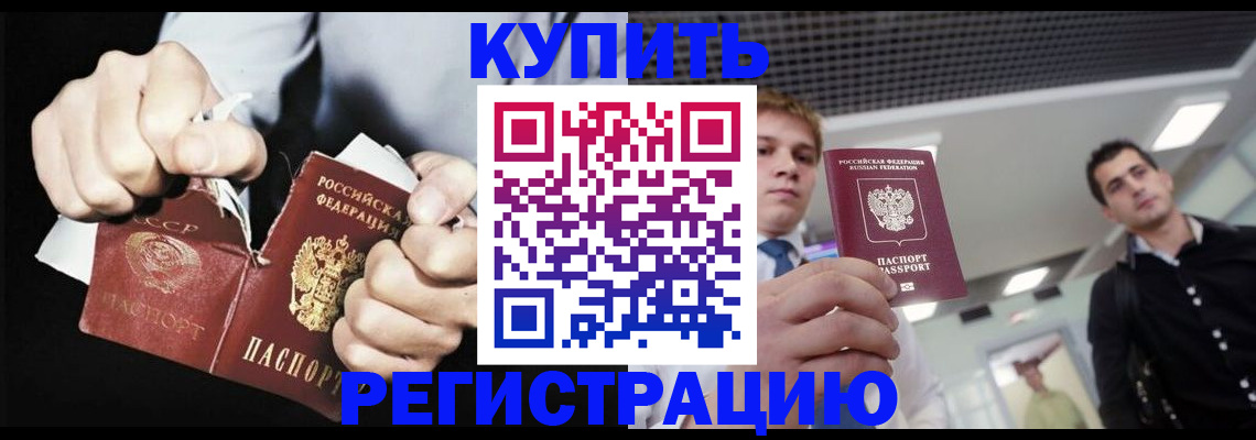 регистрация в Подольске
