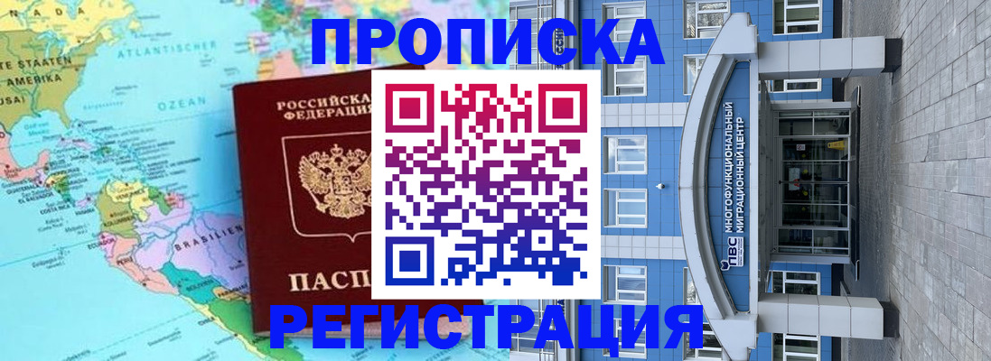 прописка законно в Подольске