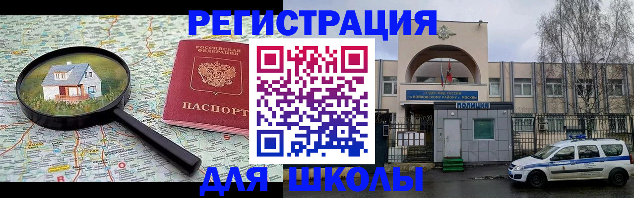 прописка ребенка в Подольске