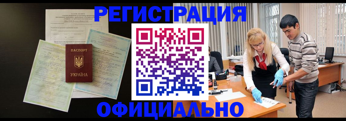 прописка 2025 в Подольске